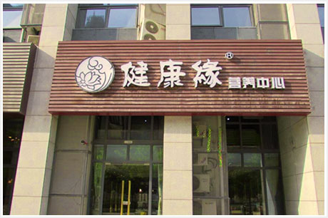 T+起航，健康大(dà)衆
