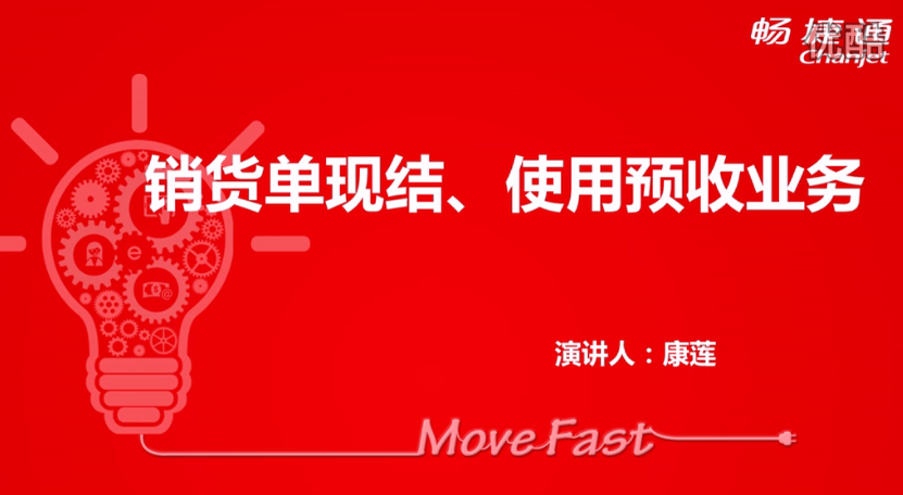 T+12.1銷貨單現(xiàn)結、使用(yòng)預收業(yè)務