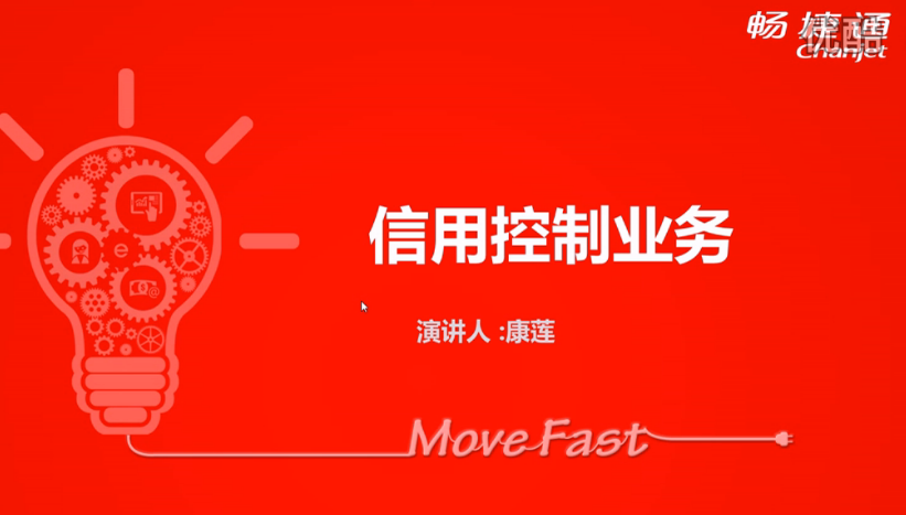 T+12.1信用(yòng)控制(zhì)業(yè)務