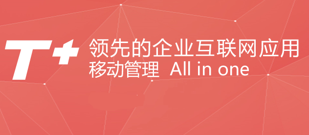 T+工(gōng)作(zuò)圈移動審批