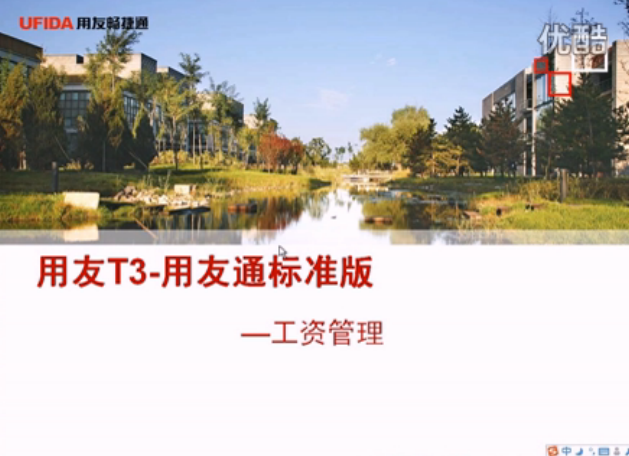 T3标準版工(gōng)資管理(lǐ)