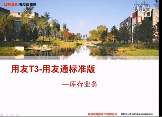T3标準版庫存業(yè)務