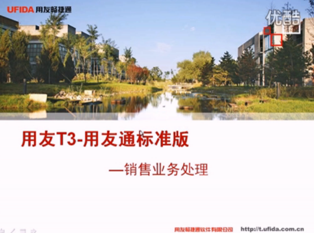 T3标準版銷售業(yè)務處理(lǐ)