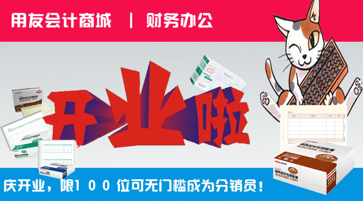 用(yòng)友(yǒu)分(fēn)銷商城(chéng)