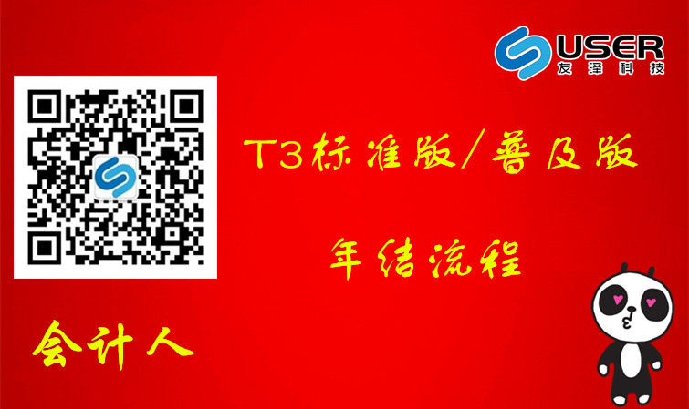 用(yòng)友(yǒu)T3年(nián)結流程培訓視(shì)頻(pín)