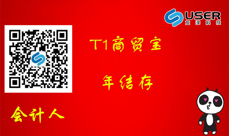 用(yòng)友(yǒu)T1年(nián)結處理(lǐ)培訓視(shì)頻(pín)