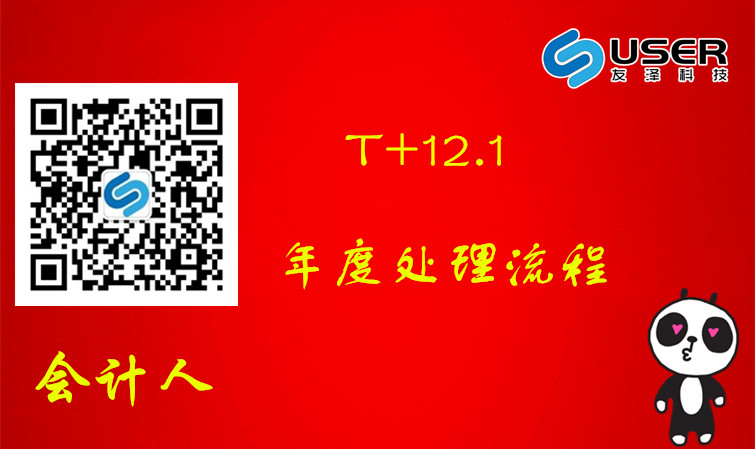 用(yòng)友(yǒu)T+年(nián)結流程視(shì)頻(pín)